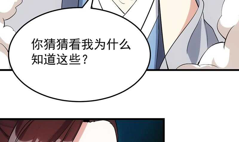 《逆天神龙系统》第46话 一切的源头 第24页