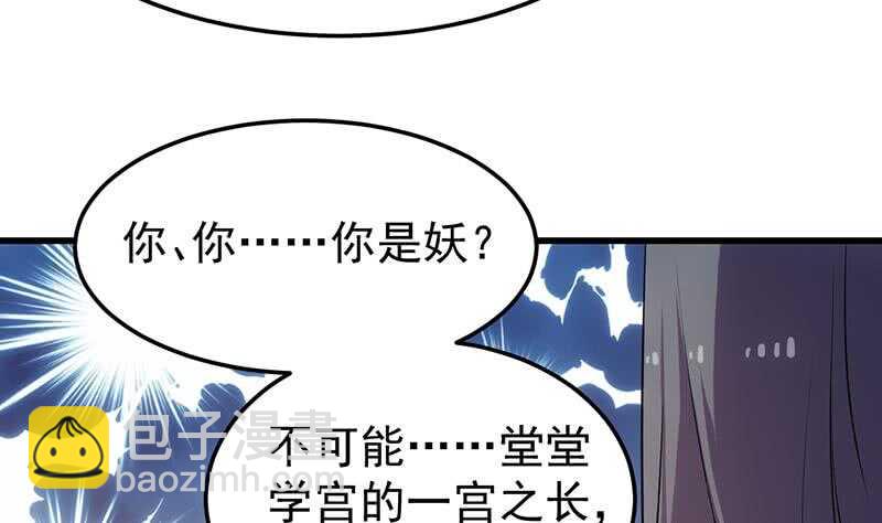 《逆天神龙系统》第46话 一切的源头 第29页