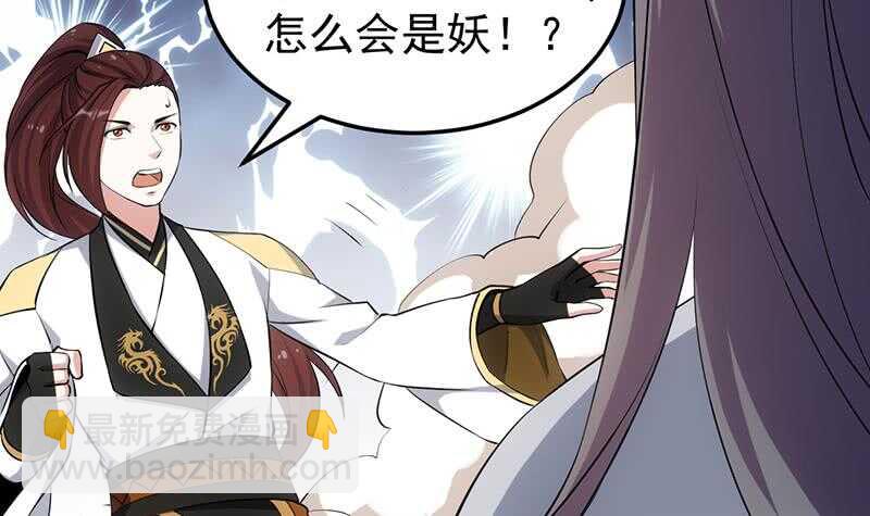 《逆天神龙系统》第46话 一切的源头 第30页