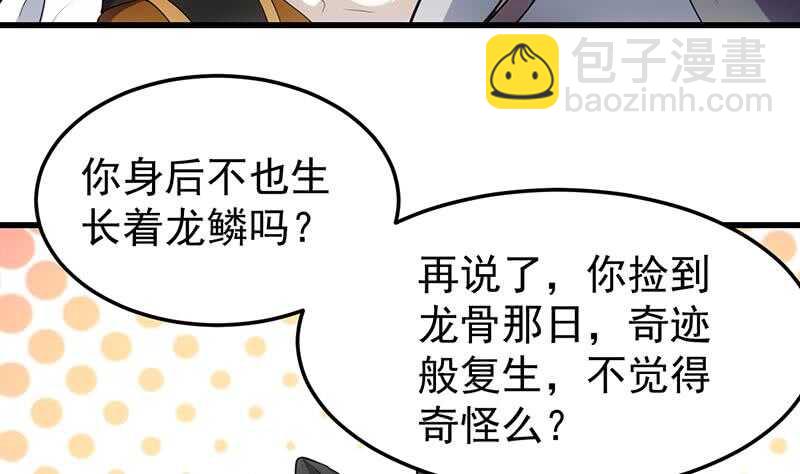《逆天神龙系统》第46话 一切的源头 第31页