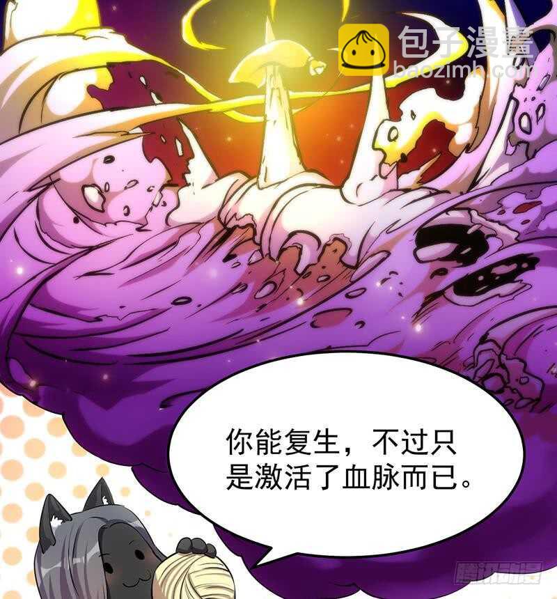 《逆天神龙系统》第46话 一切的源头 第34页