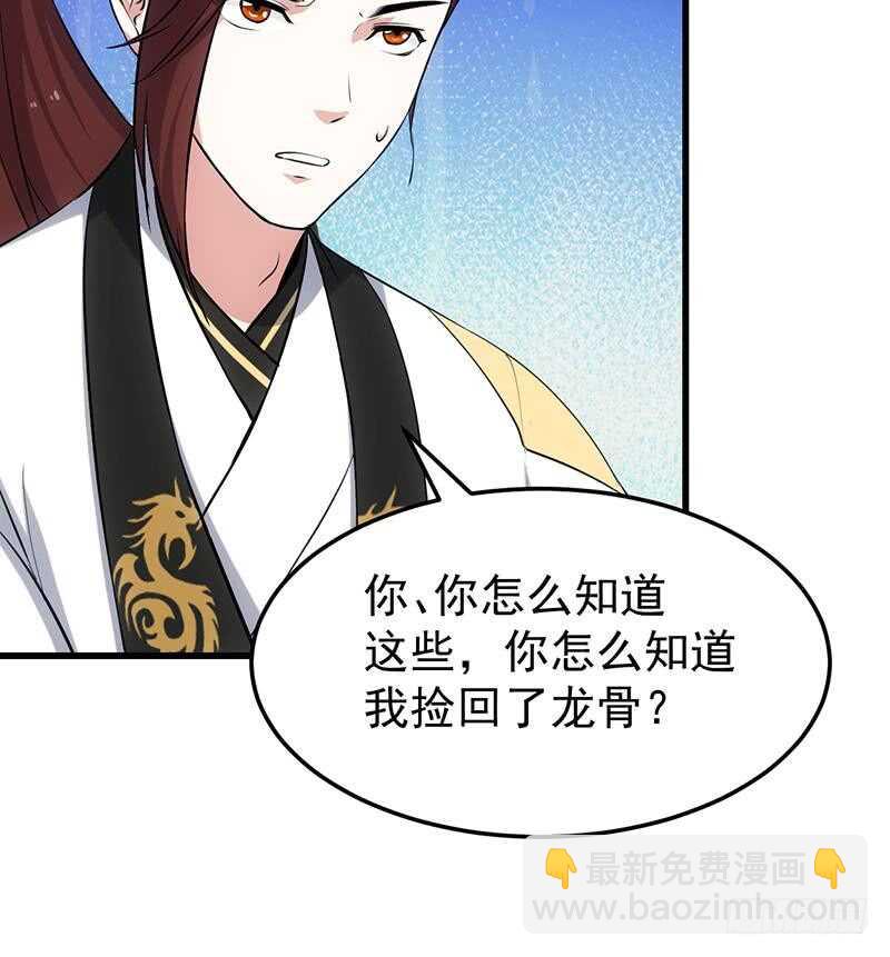 《逆天神龙系统》第46话 一切的源头 第36页