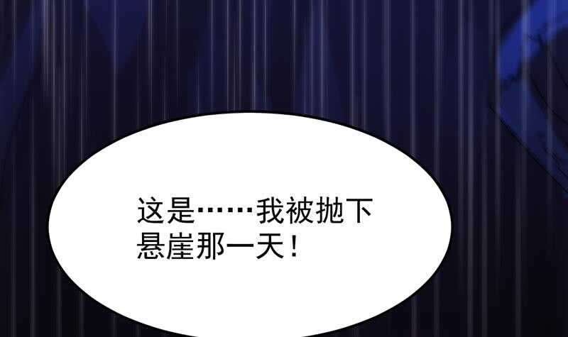 《逆天神龙系统》第46话 一切的源头 第42页