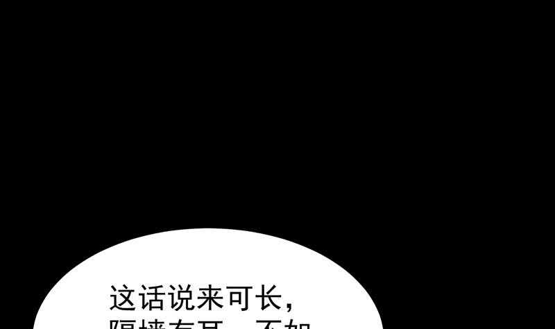 《逆天神龙系统》第46话 一切的源头 第5页