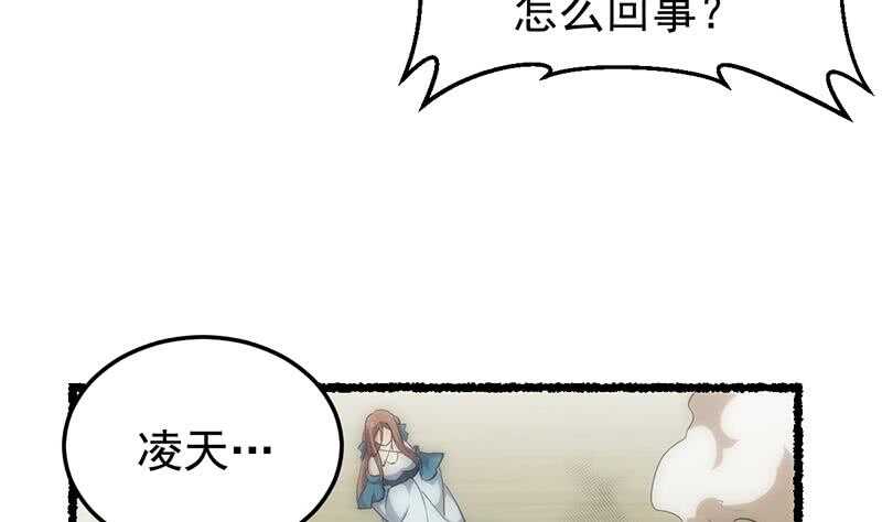 《逆天神龙系统》第53话 开始玩心机了！ 第11页