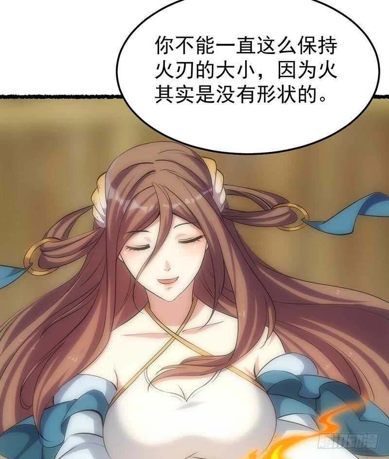 《逆天神龙系统》第53话 开始玩心机了！ 第13页