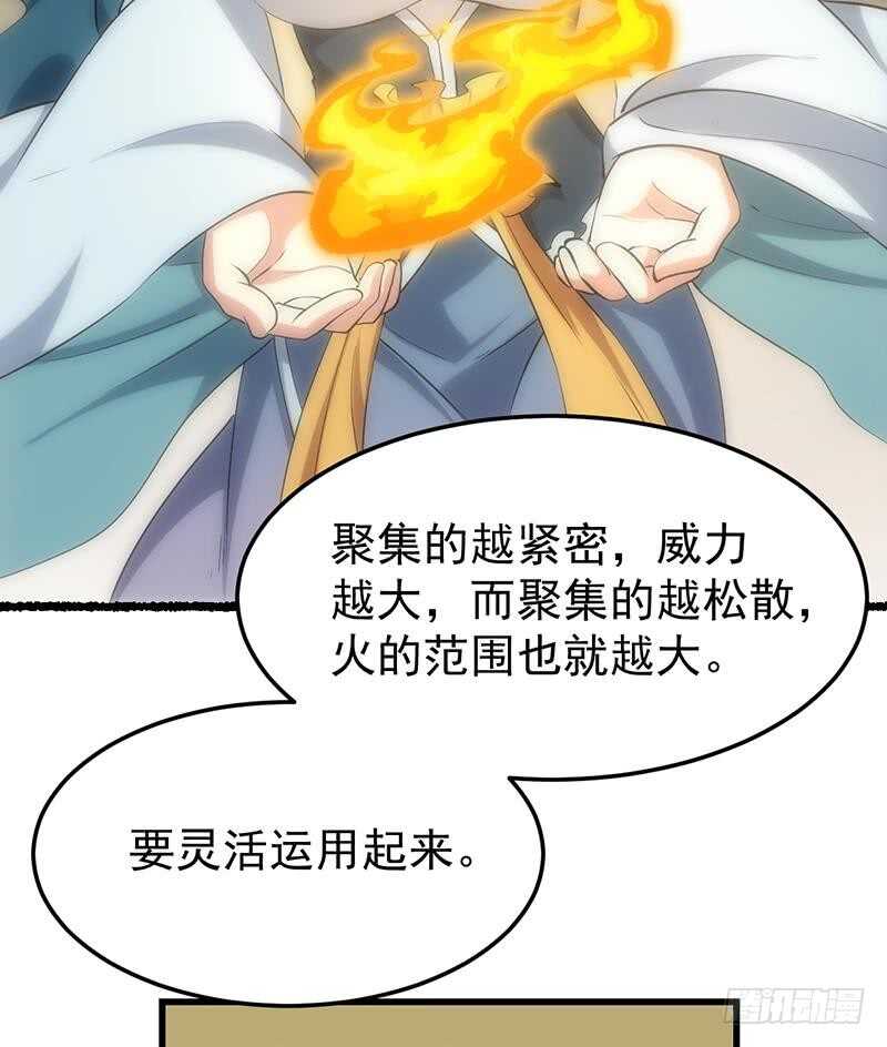 《逆天神龙系统》第53话 开始玩心机了！ 第14页