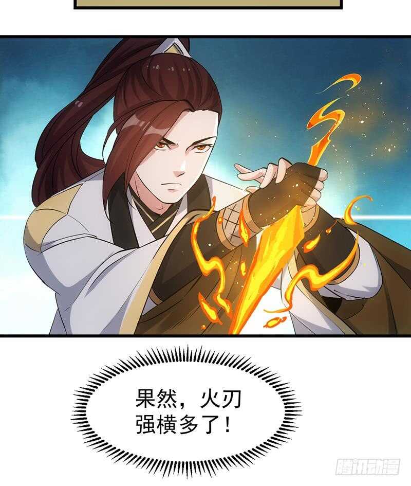 《逆天神龙系统》第53话 开始玩心机了！ 第15页