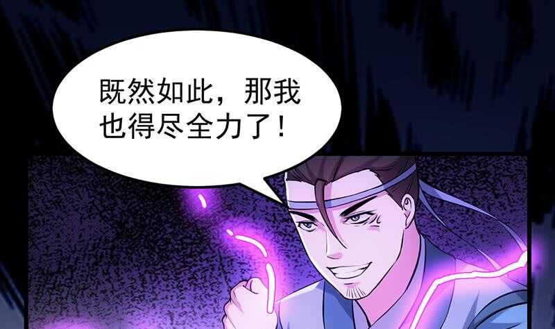 《逆天神龙系统》第53话 开始玩心机了！ 第16页