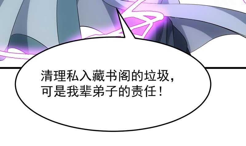 《逆天神龙系统》第53话 开始玩心机了！ 第20页
