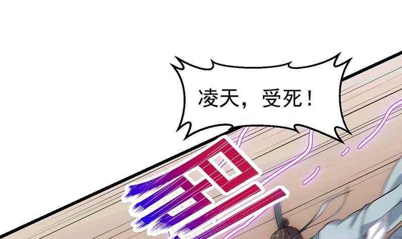 《逆天神龙系统》第53话 开始玩心机了！ 第21页