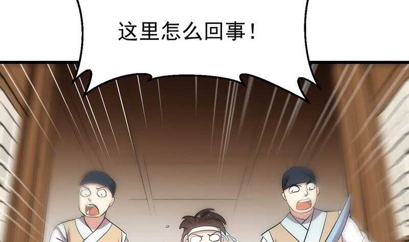 《逆天神龙系统》第53话 开始玩心机了！ 第29页
