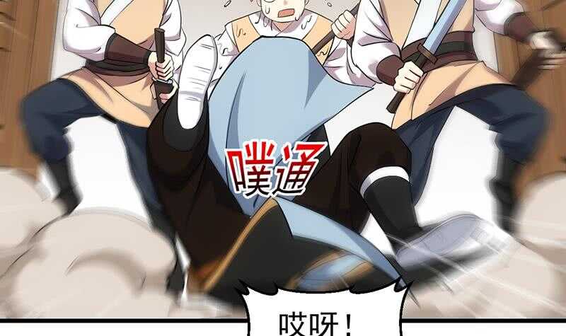 《逆天神龙系统》第53话 开始玩心机了！ 第30页