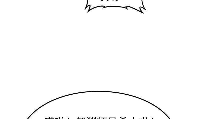 《逆天神龙系统》第53话 开始玩心机了！ 第31页