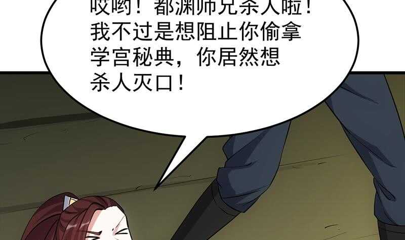 《逆天神龙系统》第53话 开始玩心机了！ 第32页