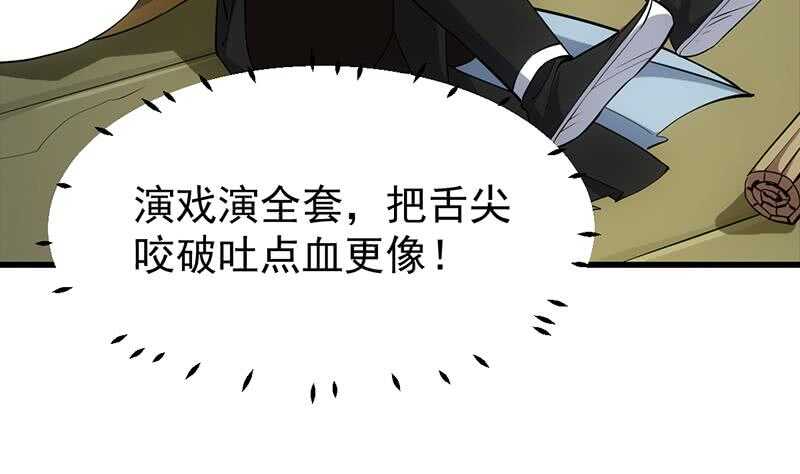 《逆天神龙系统》第53话 开始玩心机了！ 第34页