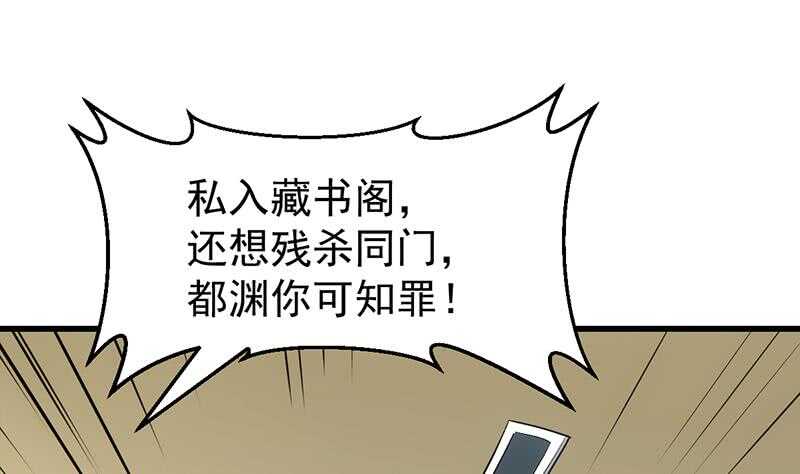 《逆天神龙系统》第53话 开始玩心机了！ 第35页