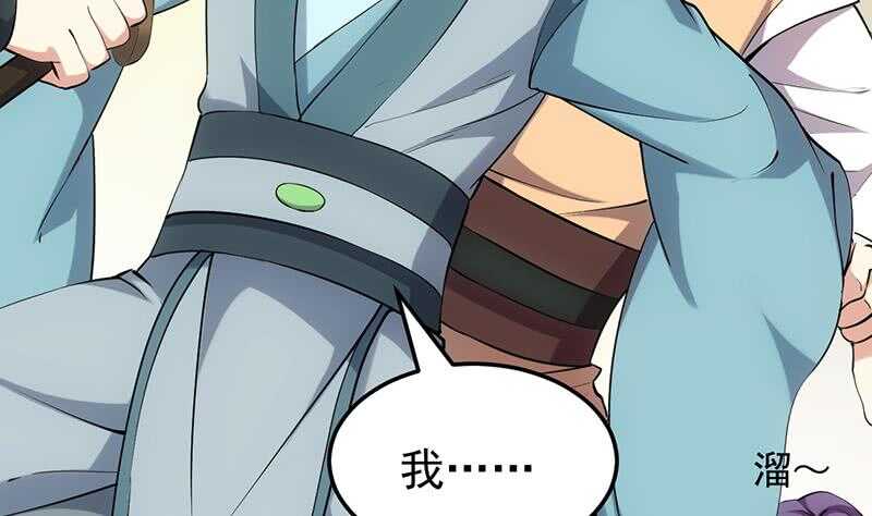 《逆天神龙系统》第53话 开始玩心机了！ 第37页
