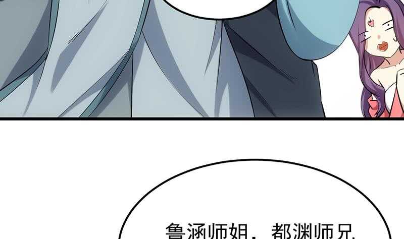 《逆天神龙系统》第53话 开始玩心机了！ 第38页