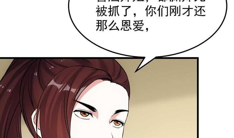 《逆天神龙系统》第53话 开始玩心机了！ 第39页