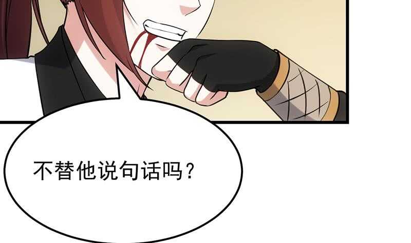 《逆天神龙系统》第53话 开始玩心机了！ 第40页
