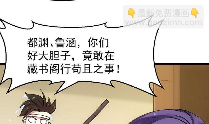《逆天神龙系统》第53话 开始玩心机了！ 第41页