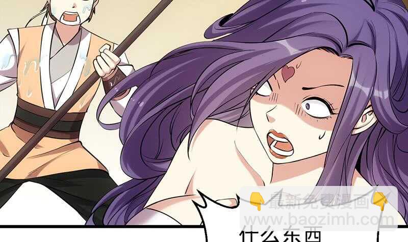 《逆天神龙系统》第53话 开始玩心机了！ 第42页