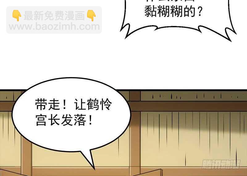 《逆天神龙系统》第53话 开始玩心机了！ 第43页