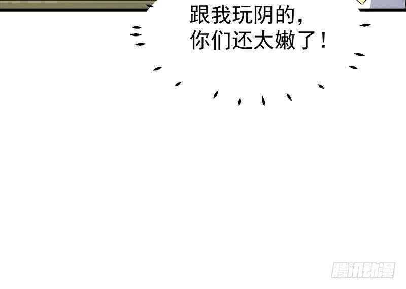 《逆天神龙系统》第53话 开始玩心机了！ 第45页