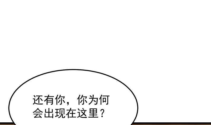 《逆天神龙系统》第53话 开始玩心机了！ 第46页