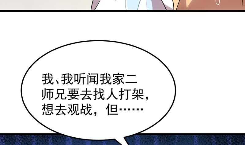《逆天神龙系统》第53话 开始玩心机了！ 第49页