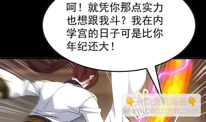 《逆天神龙系统》第53话 开始玩心机了！ 第5页