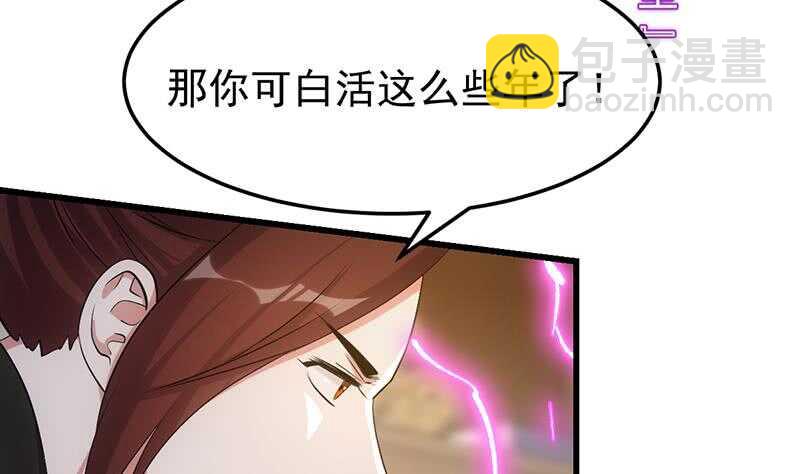 《逆天神龙系统》第53话 开始玩心机了！ 第7页