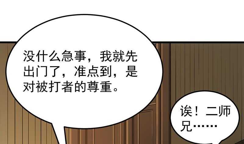 《逆天神龙系统》第52话 撞破了好事 第10页