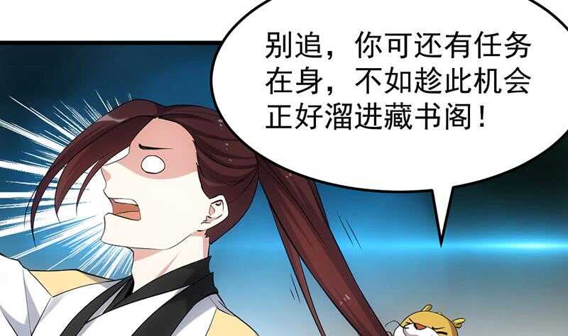 《逆天神龙系统》第52话 撞破了好事 第13页
