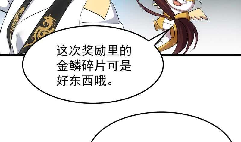 《逆天神龙系统》第52话 撞破了好事 第14页