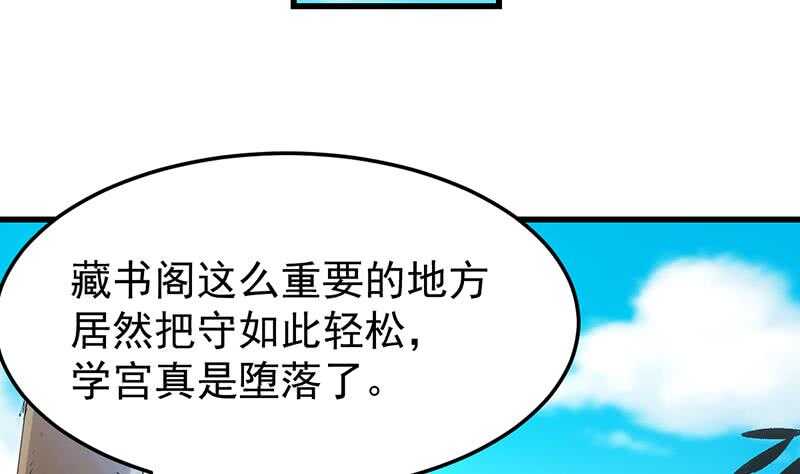 《逆天神龙系统》第52话 撞破了好事 第17页