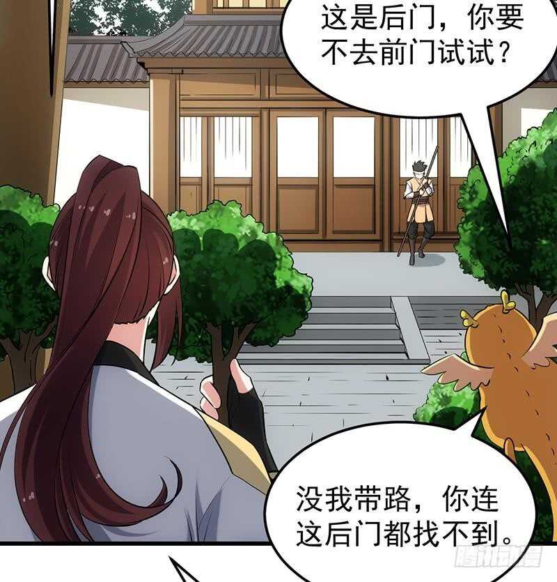 《逆天神龙系统》第52话 撞破了好事 第19页