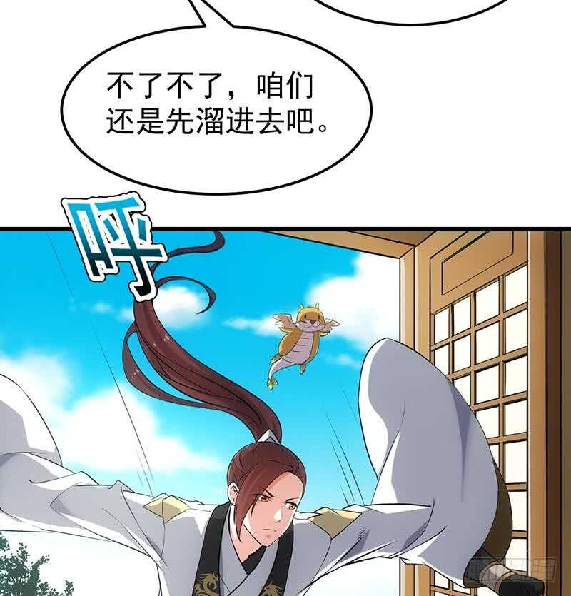 《逆天神龙系统》第52话 撞破了好事 第20页