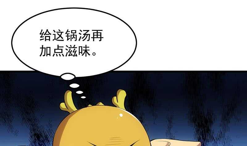 《逆天神龙系统》第52话 撞破了好事 第22页