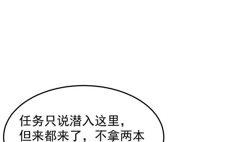 《逆天神龙系统》第52话 撞破了好事 第26页