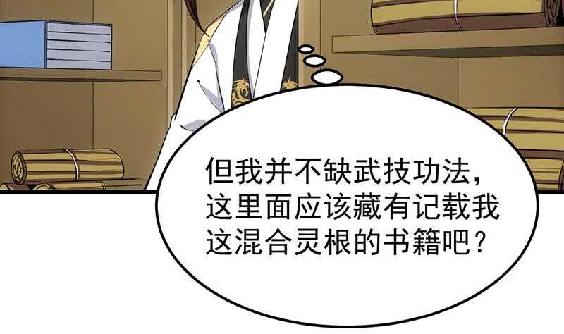 《逆天神龙系统》第52话 撞破了好事 第28页