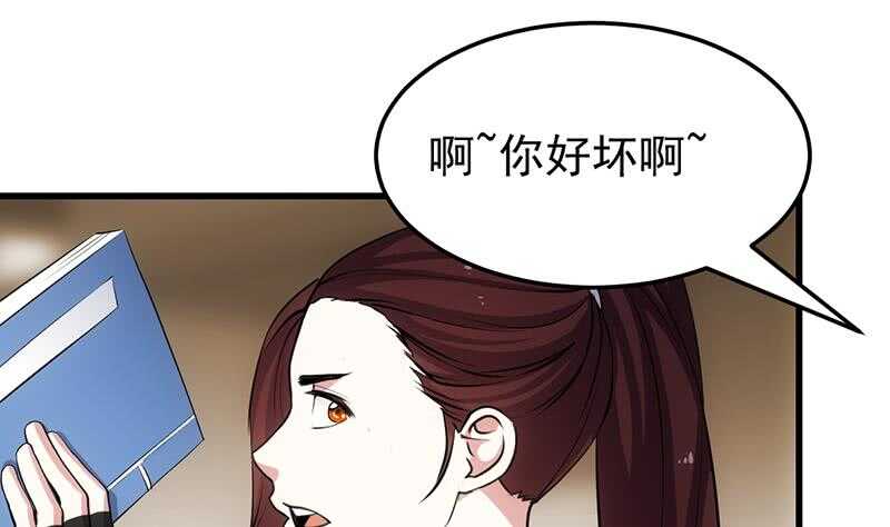 《逆天神龙系统》第52话 撞破了好事 第29页
