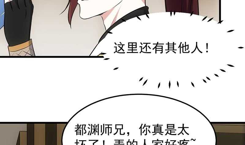 《逆天神龙系统》第52话 撞破了好事 第30页