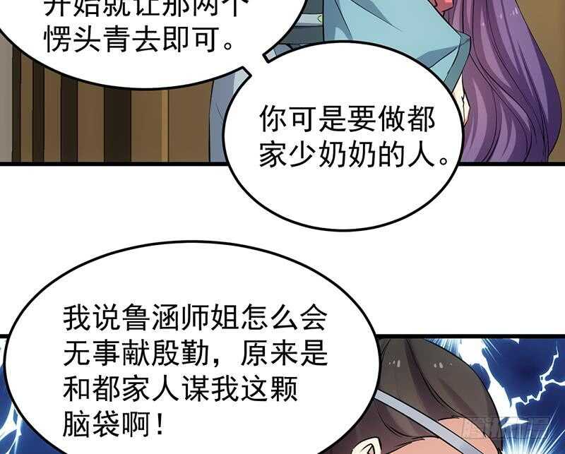 《逆天神龙系统》第52话 撞破了好事 第32页