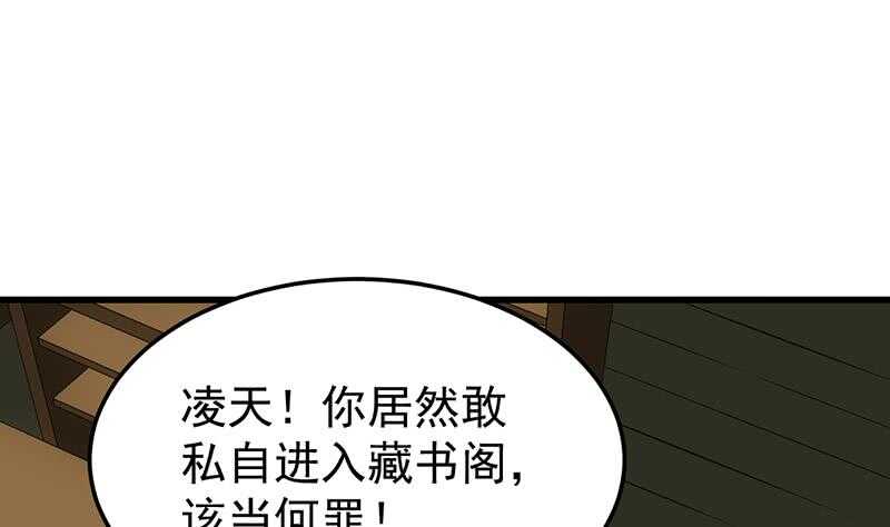 《逆天神龙系统》第52话 撞破了好事 第34页