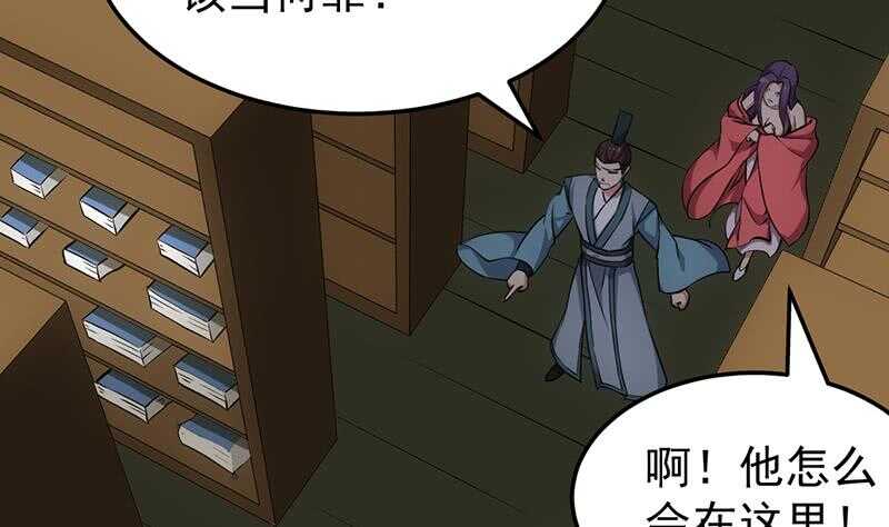《逆天神龙系统》第52话 撞破了好事 第35页