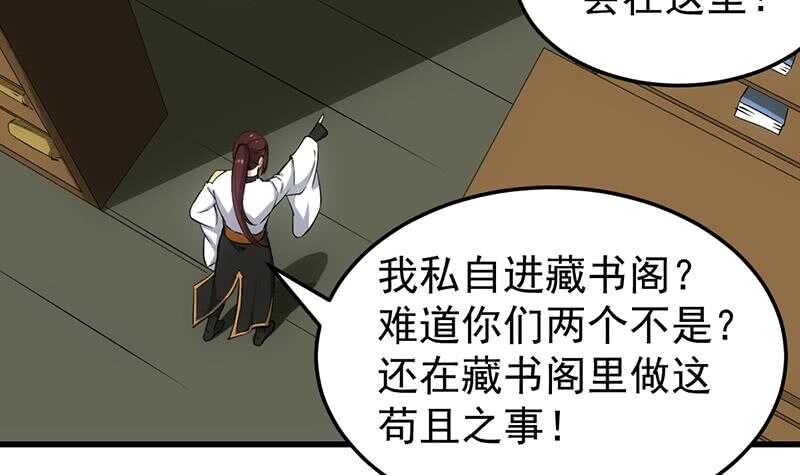 《逆天神龙系统》第52话 撞破了好事 第36页