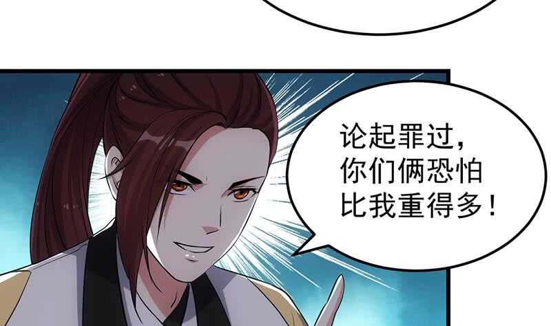 《逆天神龙系统》第52话 撞破了好事 第37页