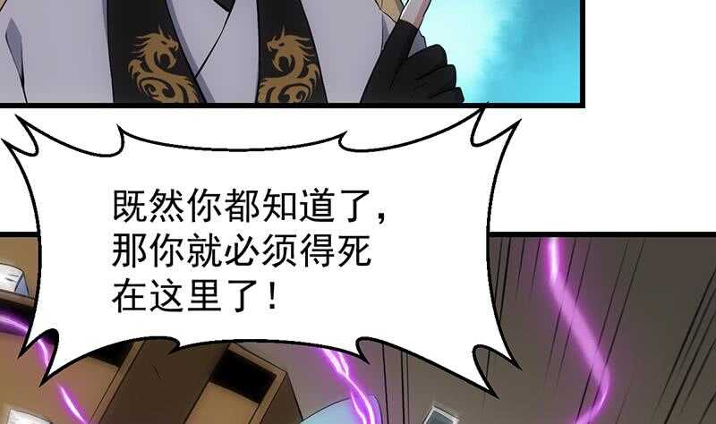 《逆天神龙系统》第52话 撞破了好事 第38页